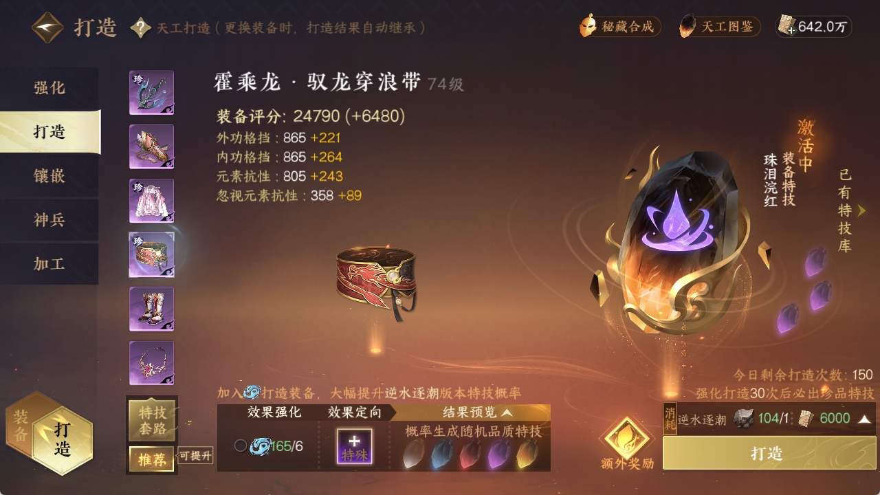 NSHXL311980逆水寒手游账号详情图18 NSHXL311980逆水寒手游账号详情图18