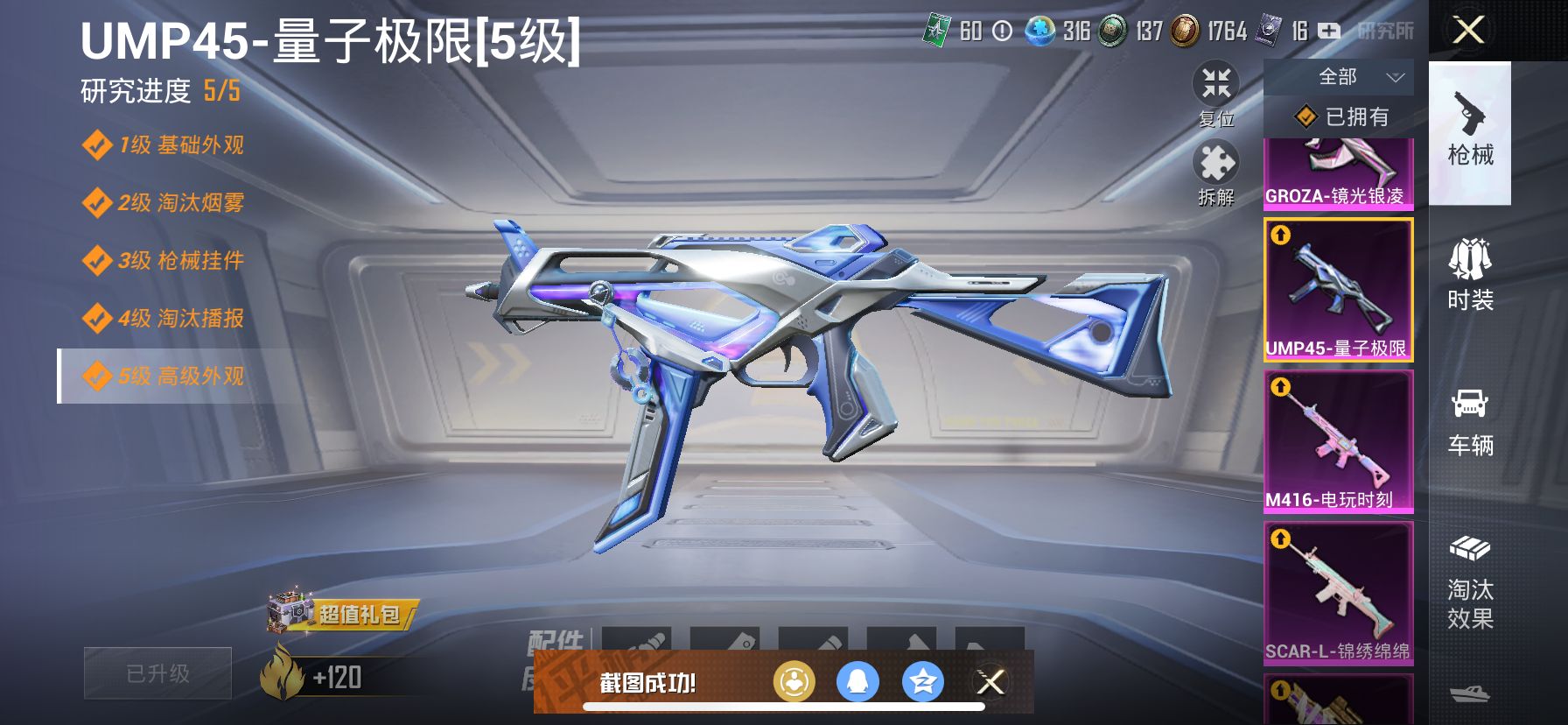 1938833--无二次-苹果Q-47430热力值 8王牌印记 历史超级王牌12星 女号 3级欧若拉 千金淑猫  帕加尼红 锦绣绵绵5级 82套装 144枪皮 【1载具】 帕加尼imola(光影红)