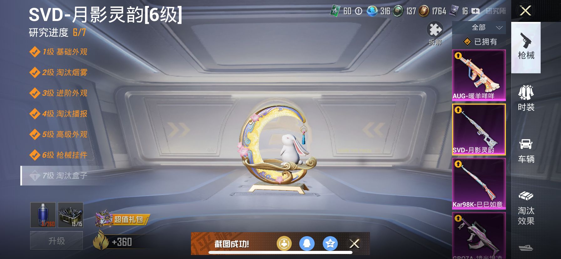 1938833--无二次-苹果Q-47430热力值 8王牌印记 历史超级王牌12星 女号 3级欧若拉 千金淑猫  帕加尼红 锦绣绵绵5级 82套装 144枪皮 【1载具】 帕加尼imola(光影红)