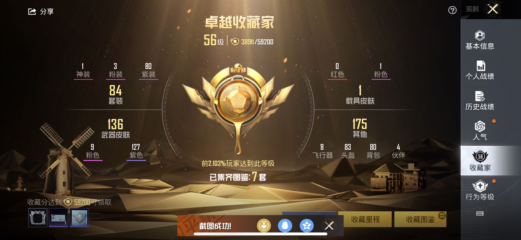 1938833--无二次-苹果Q-47430热力值 8王牌印记 历史超级王牌12星 女号 3级欧若拉 千金淑猫  帕加尼红 锦绣绵绵5级 82套装 144枪皮 【1载具】 帕加尼imola(光影红)