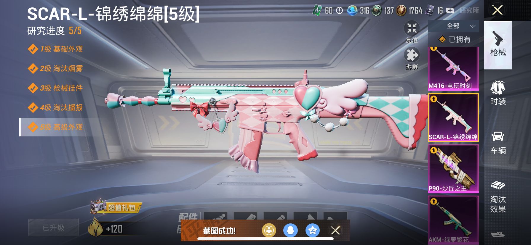 1938833--无二次-苹果Q-47430热力值 8王牌印记 历史超级王牌12星 女号 3级欧若拉 千金淑猫  帕加尼红 锦绣绵绵5级 82套装 144枪皮 【1载具】 帕加尼imola(光影红)