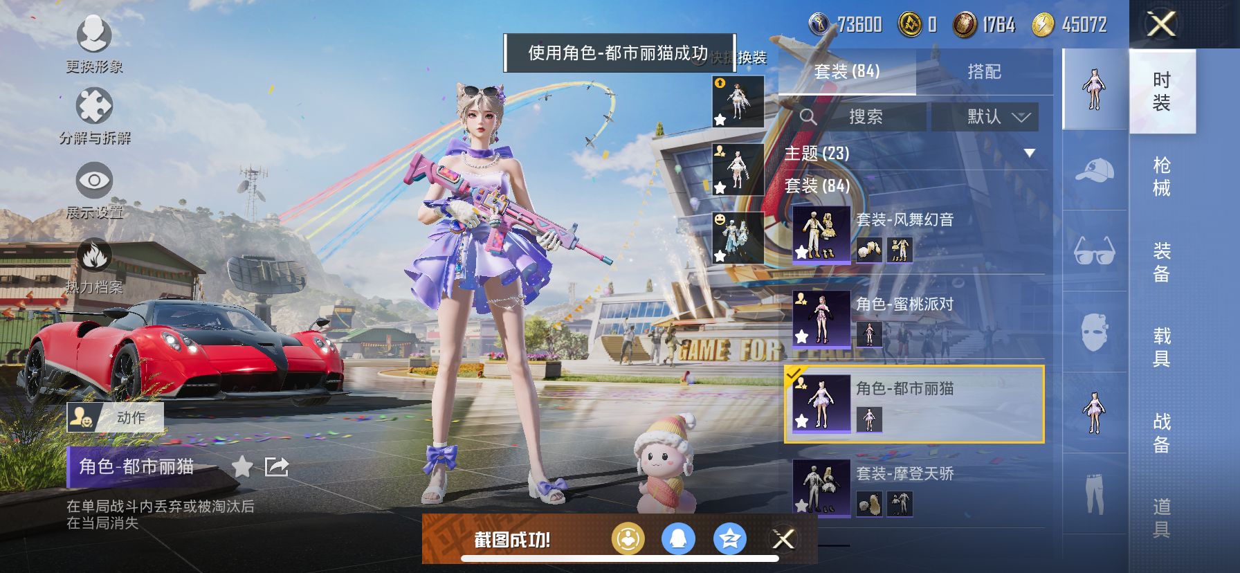 1938833--无二次-苹果Q-47430热力值 8王牌印记 历史超级王牌12星 女号 3级欧若拉 千金淑猫  帕加尼红 锦绣绵绵5级 82套装 144枪皮 【1载具】 帕加尼imola(光影红)