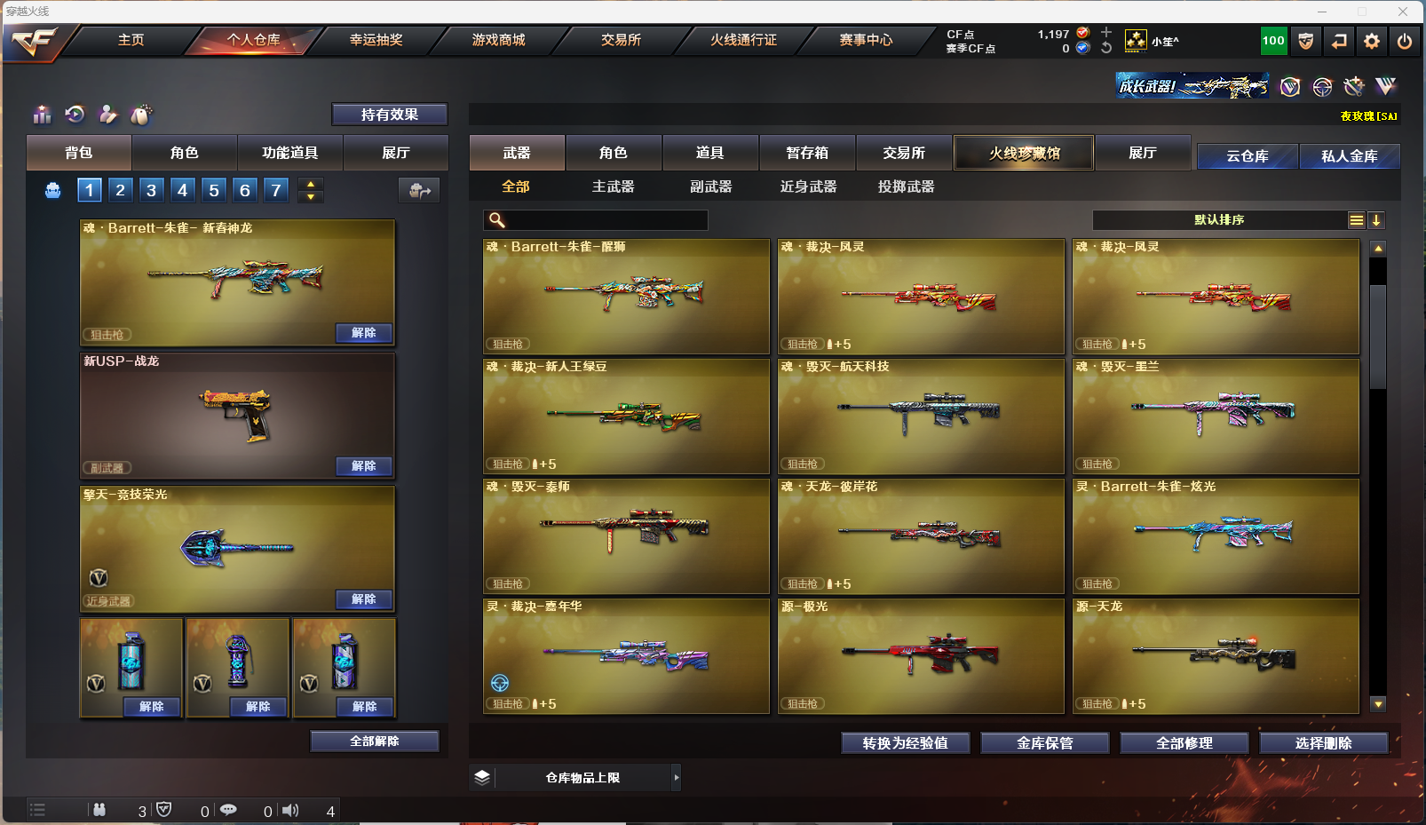 CFLX312260穿越火线账号详情图5 CFLX312260穿越火线账号详情图5