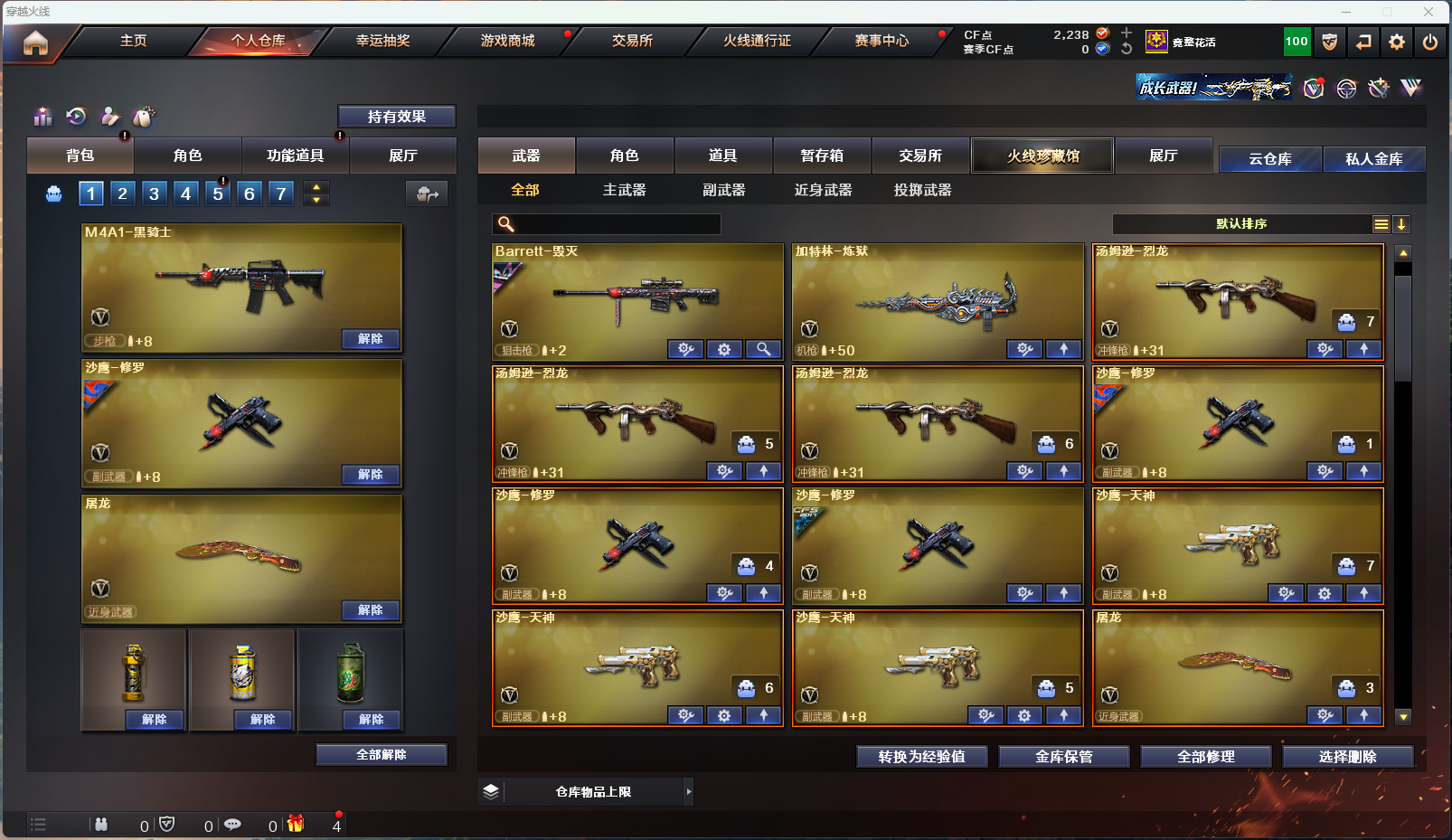 CFLX312267穿越火线账号详情图2 CFLX312267穿越火线账号详情图2