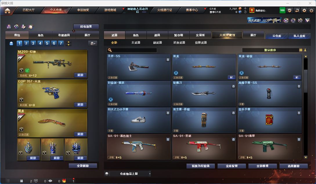 CFQM312269穿越火线账号详情图16 CFQM312269穿越火线账号详情图16