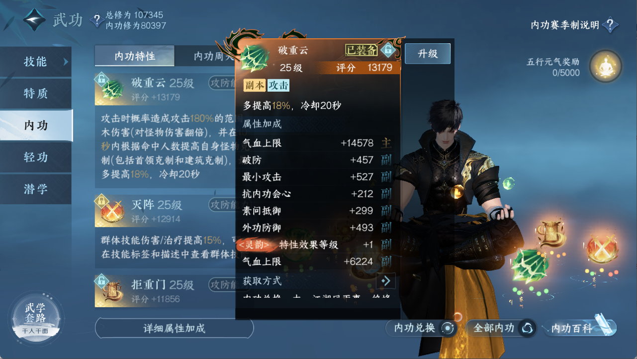 NSHXL311995逆水寒手游账号详情图21 NSHXL311995逆水寒手游账号详情图21