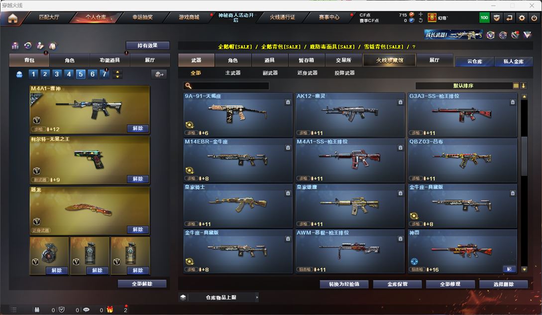 CFQM312270穿越火线账号详情图14 CFQM312270穿越火线账号详情图14