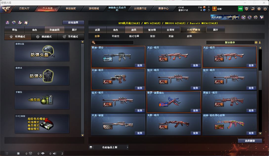 CFQM312270穿越火线账号详情图25 CFQM312270穿越火线账号详情图25