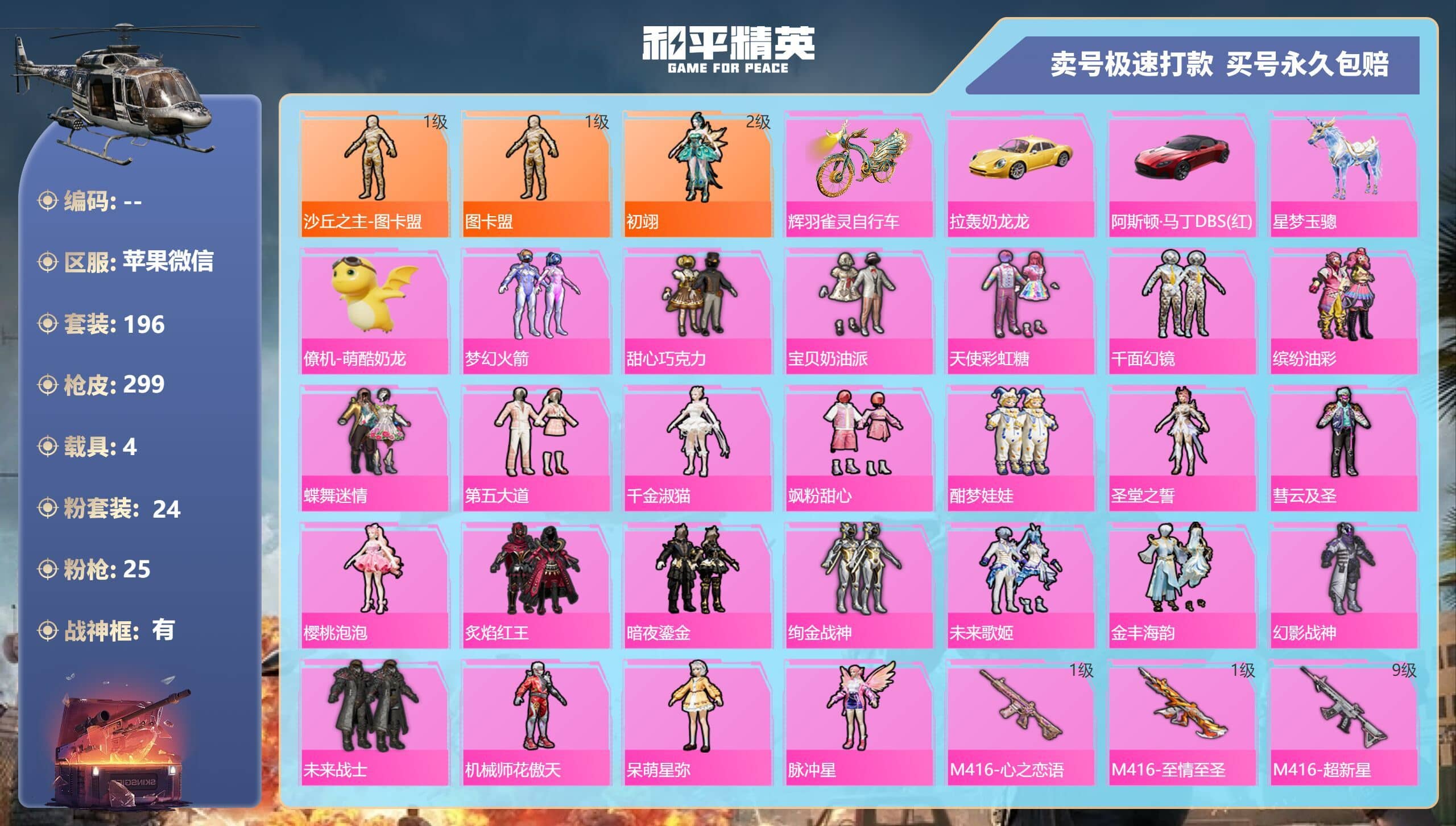 HPQM3208383和平精英账号详情图4 HPQM3208383和平精英账号详情图4
