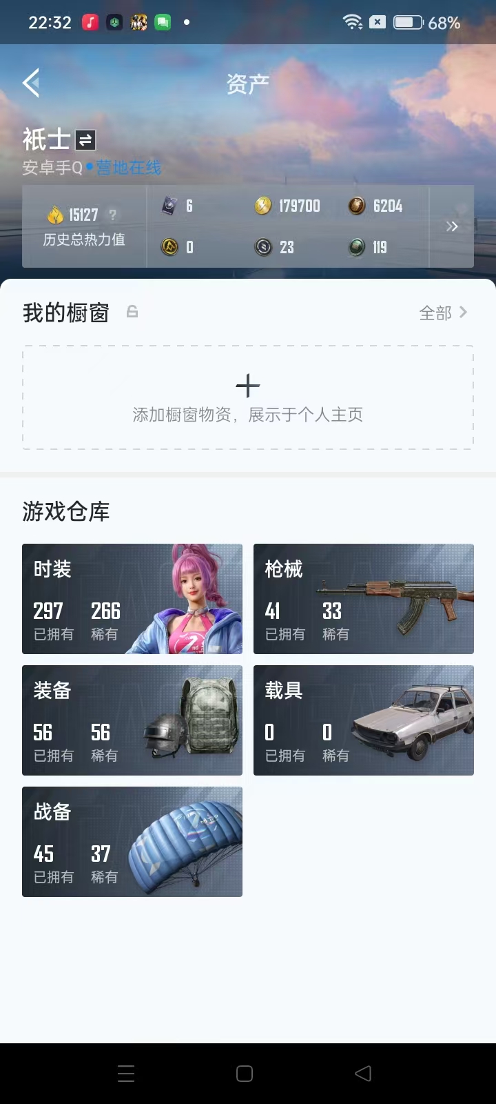 HPQM3279023和平精英账号详情图6 HPQM3279023和平精英账号详情图6