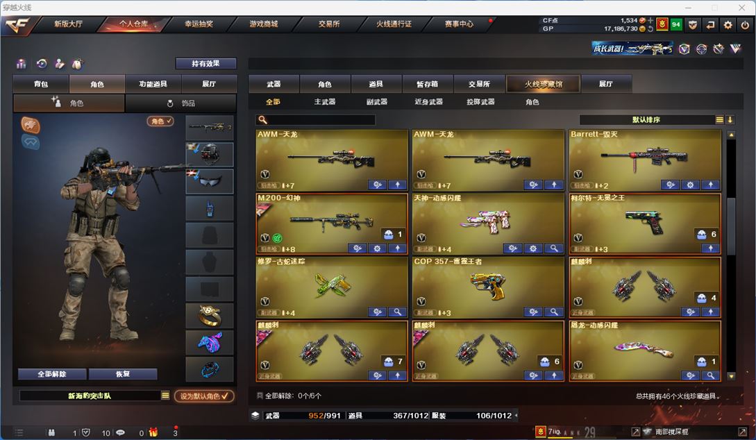 CFQM312278穿越火线账号详情图3 CFQM312278穿越火线账号详情图3