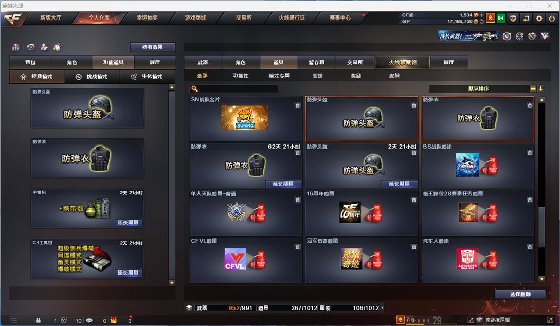 CFQM312278穿越火线账号详情图21 CFQM312278穿越火线账号详情图21