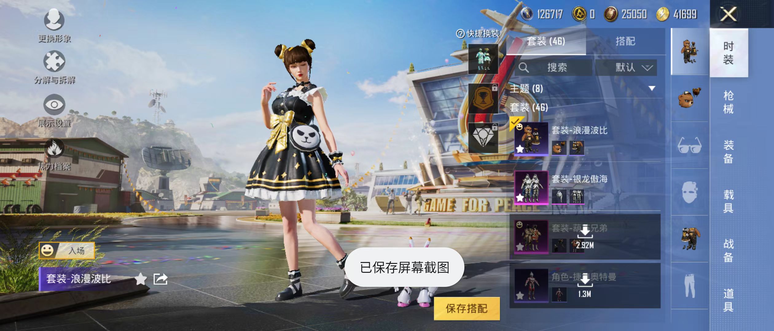 HPQM3278844和平精英账号详情图3 HPQM3278844和平精英账号详情图3