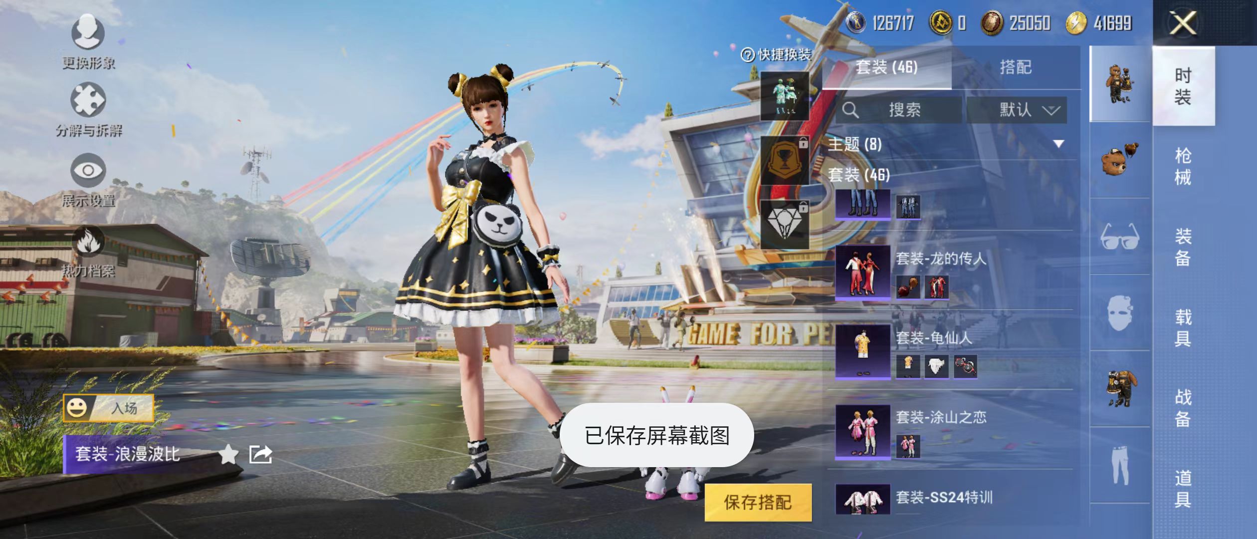 HPQM3278844和平精英账号详情图4 HPQM3278844和平精英账号详情图4