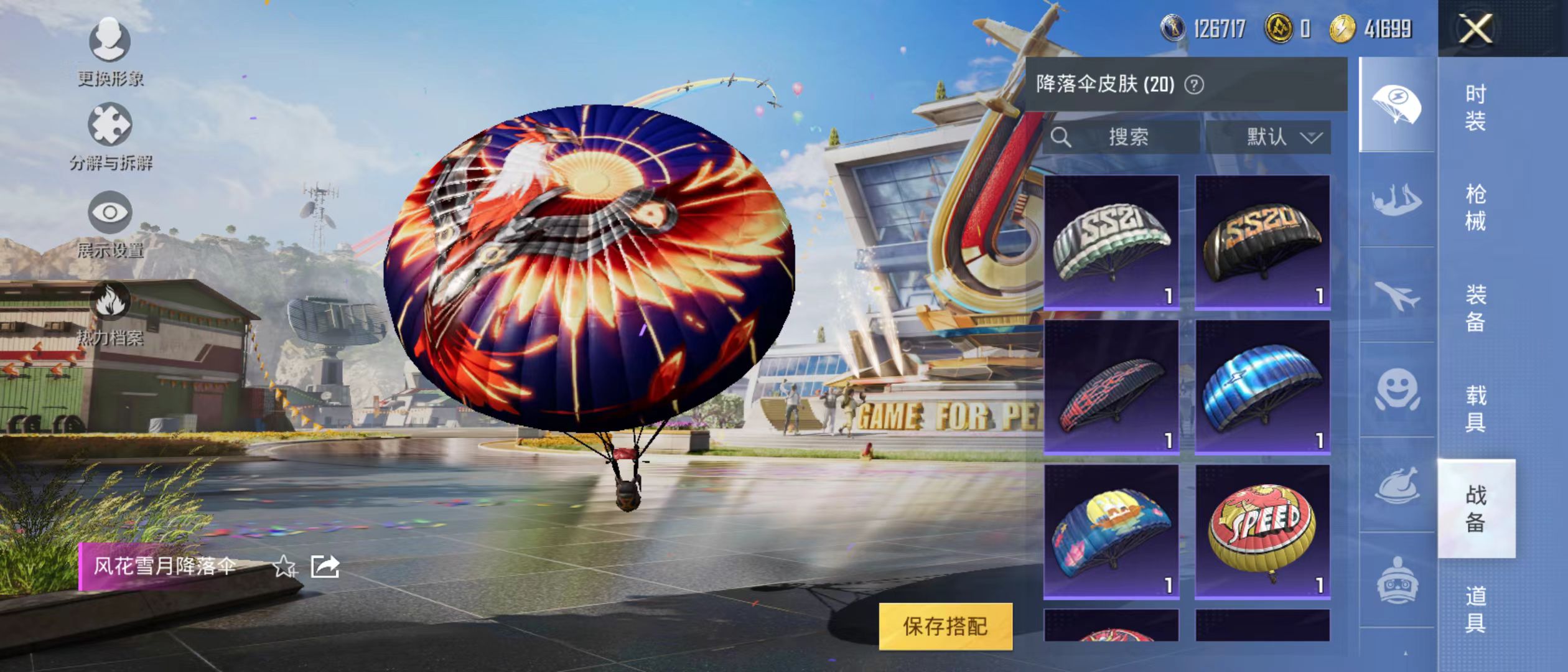 HPQM3278844和平精英账号详情图13 HPQM3278844和平精英账号详情图13