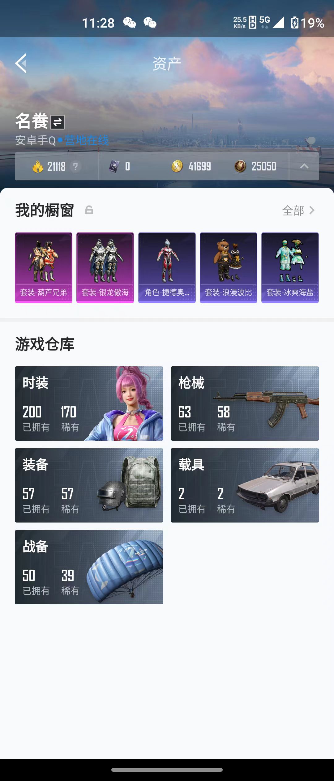 HPQM3278844和平精英账号详情图30 HPQM3278844和平精英账号详情图30