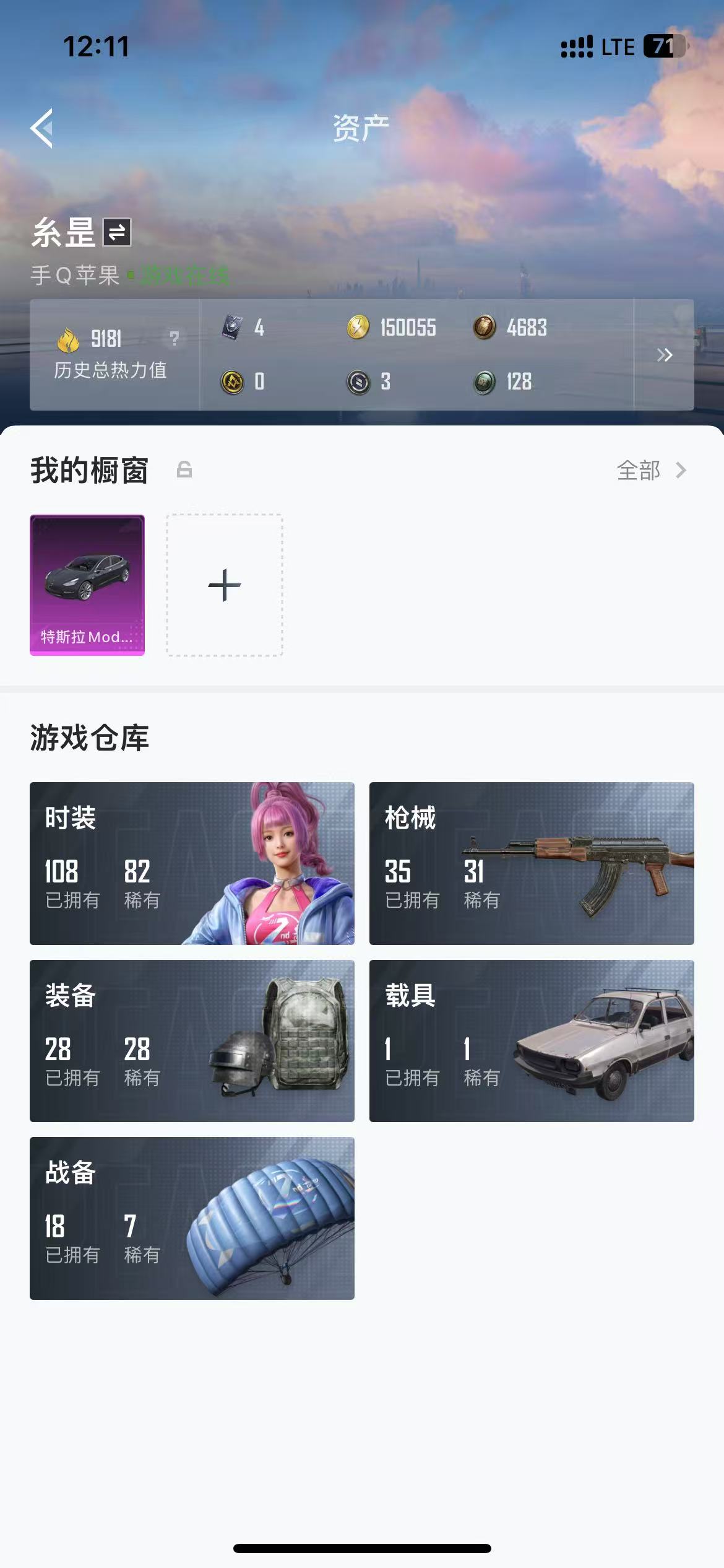 HPQM3278758和平精英账号详情图12 HPQM3278758和平精英账号详情图12