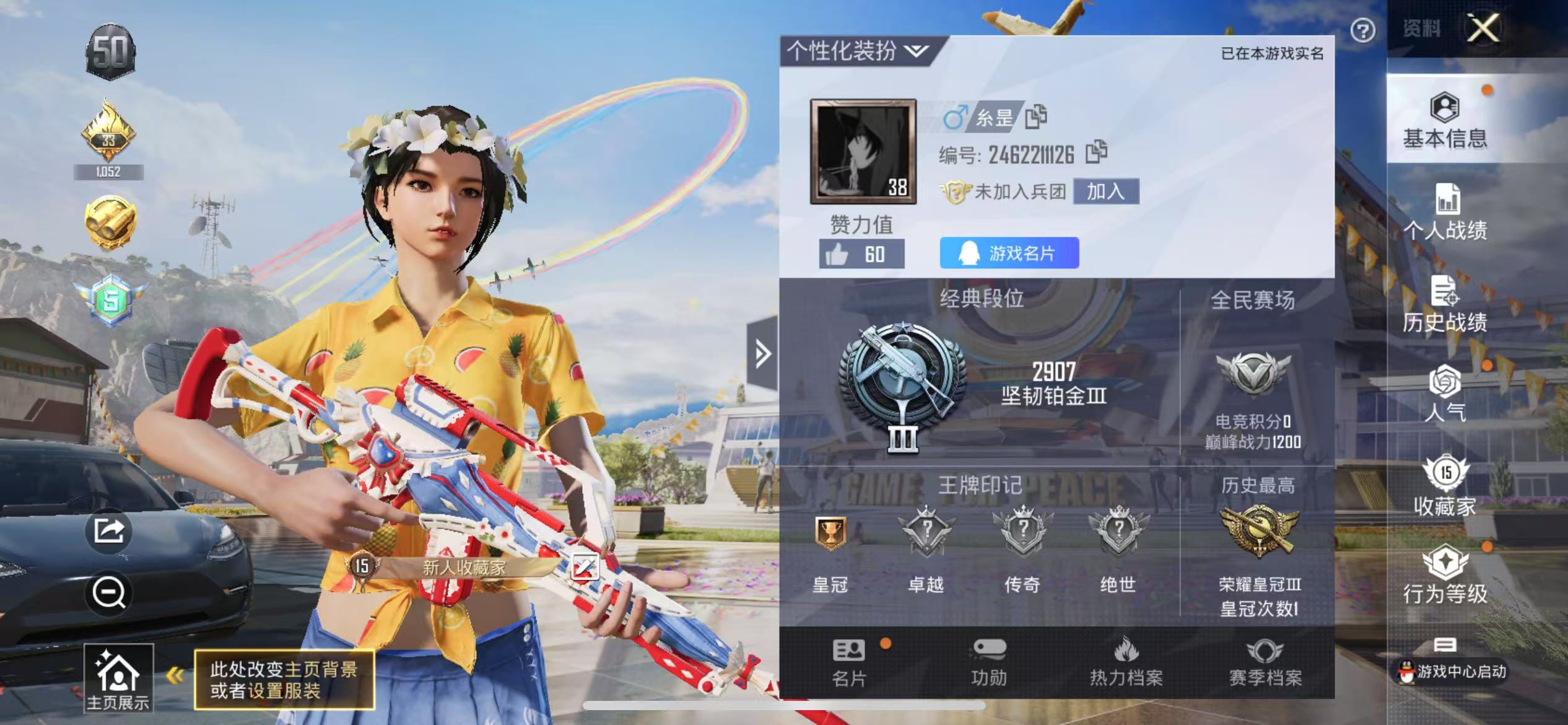HPQM3278758和平精英账号详情图8 HPQM3278758和平精英账号详情图8