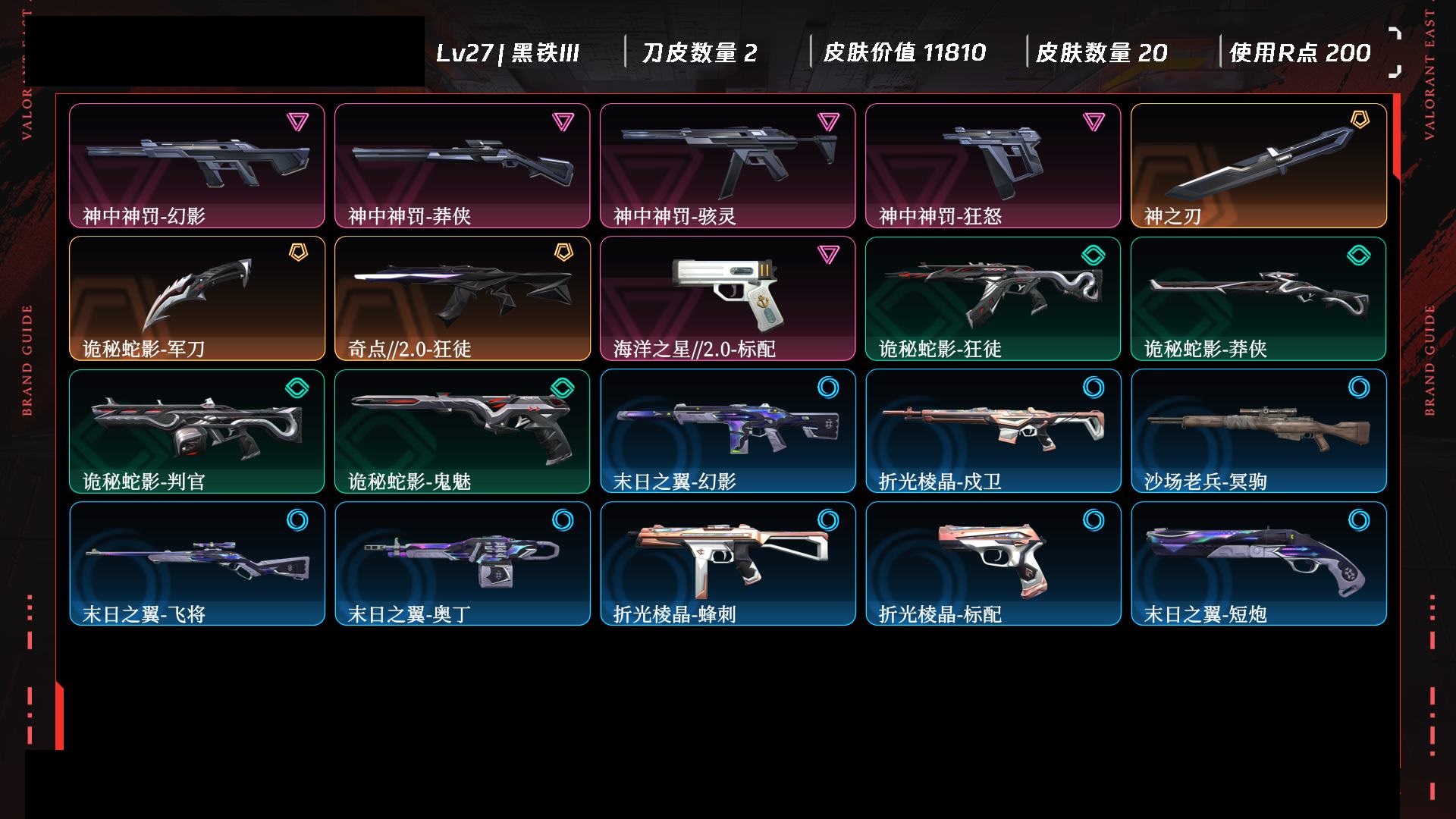 无畏契约账号QQ[8095346]可二次修改-Lv27 ，皮肤总价值11810，黑铁III，总皮肤20，刀皮2枪皮18(传奇1卓越5)，套装1(卓越1) 【区服】QQ 【游戏等级】Lv27 【游戏段位】黑铁III 【
