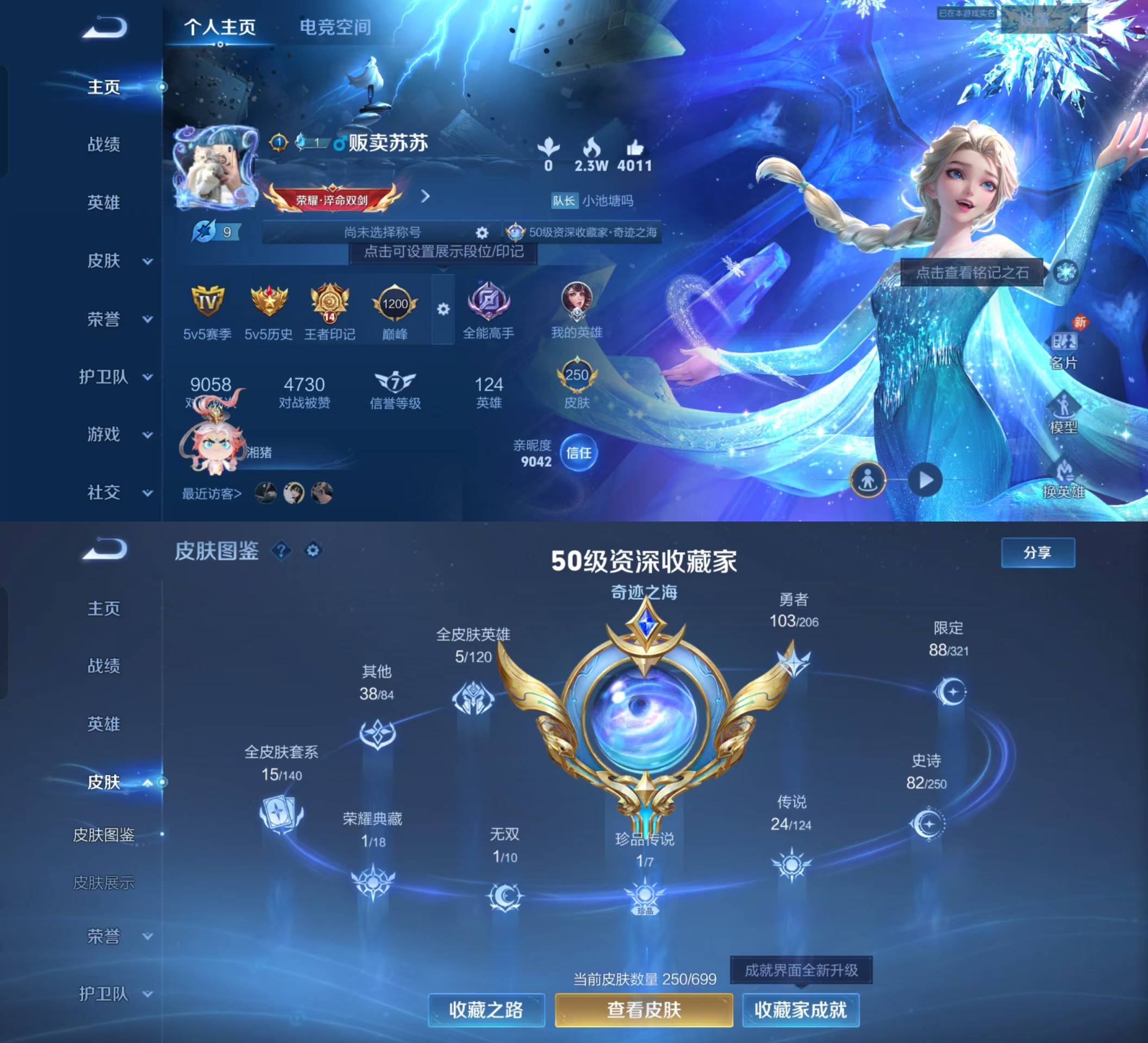 王者荣耀账号安卓QQ[8095932]V8 1典藏 1无双 1珍品 24传说 82史诗 250皮肤 123英雄 鸣剑·曳影 雪境奇遇-甄姬 时之奇旅-孙策 蛇年限定全皮 云鹰飞将,猫影幻舞,炽阳神光,一念神魔,云霓雀翎,