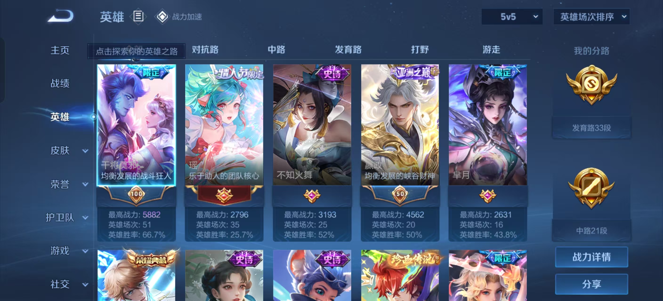 WZKM490900王者荣耀账号详情图2 WZKM490900王者荣耀账号详情图2