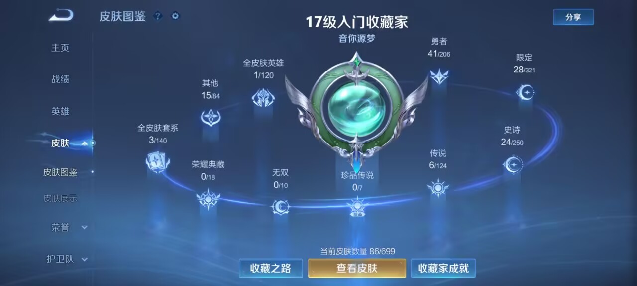 WZKG3127319王者荣耀账号详情图6 WZKG3127319王者荣耀账号详情图6