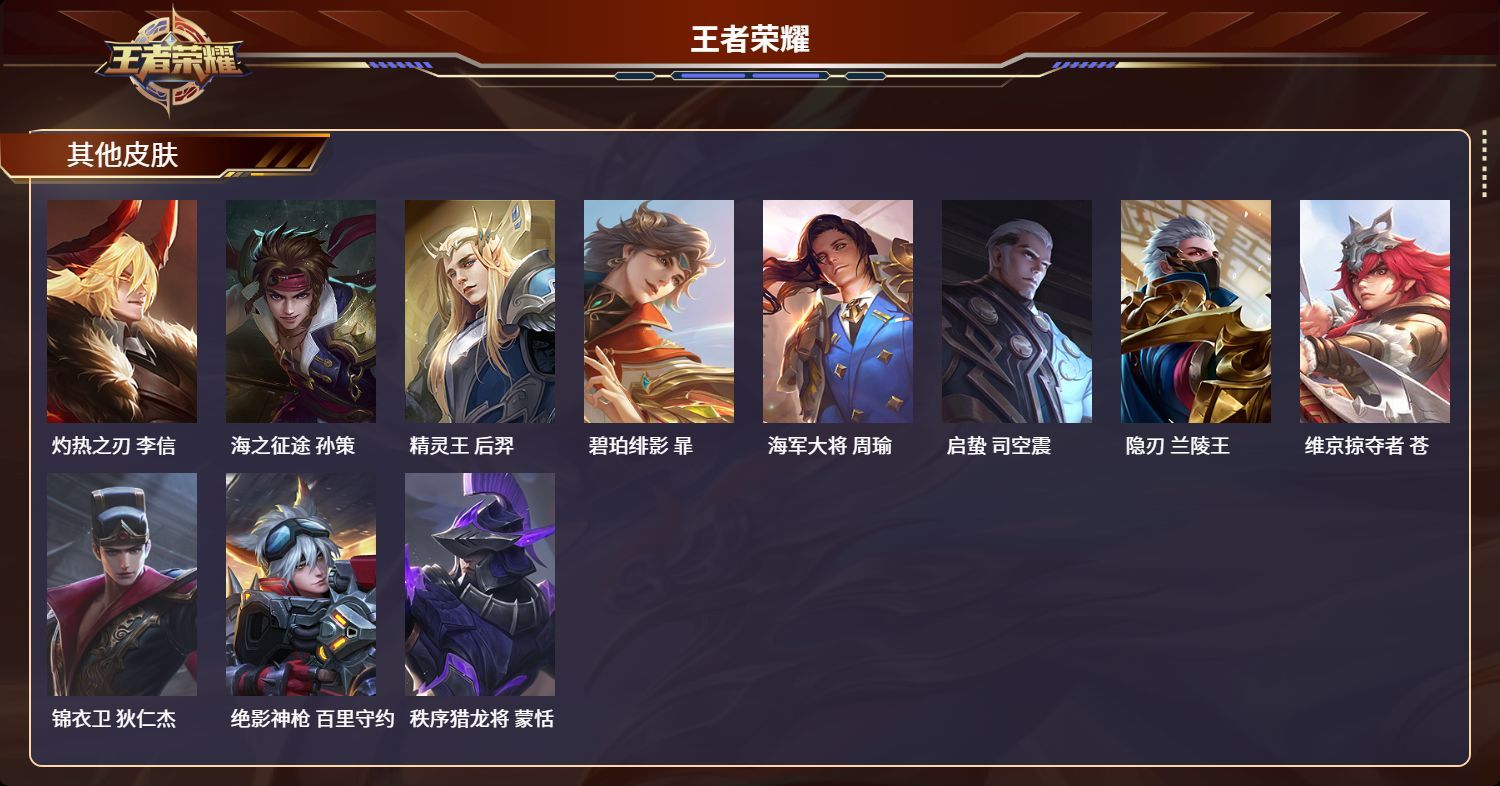WZKG3127319王者荣耀账号详情图10 WZKG3127319王者荣耀账号详情图10