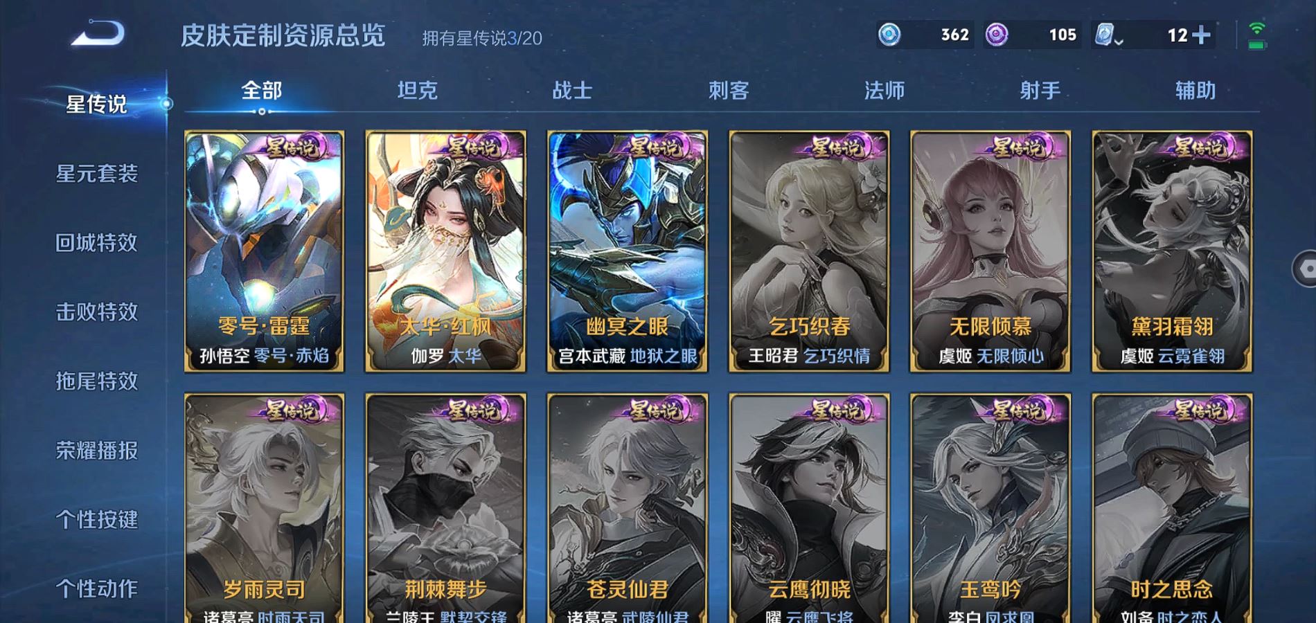 WZQM3127491王者荣耀账号详情图27 WZQM3127491王者荣耀账号详情图27