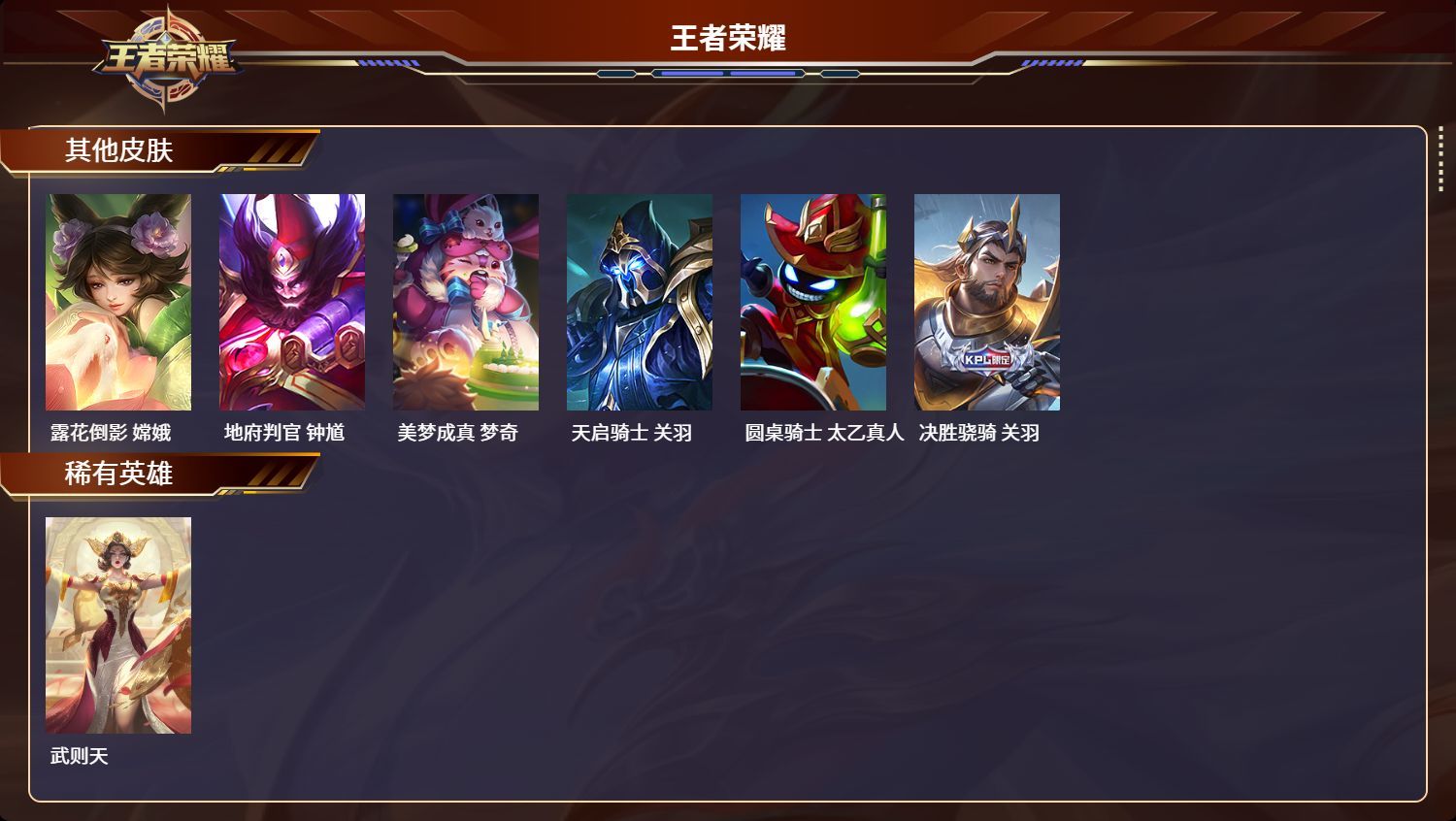 WZKG3127327王者荣耀账号详情图15 WZKG3127327王者荣耀账号详情图15
