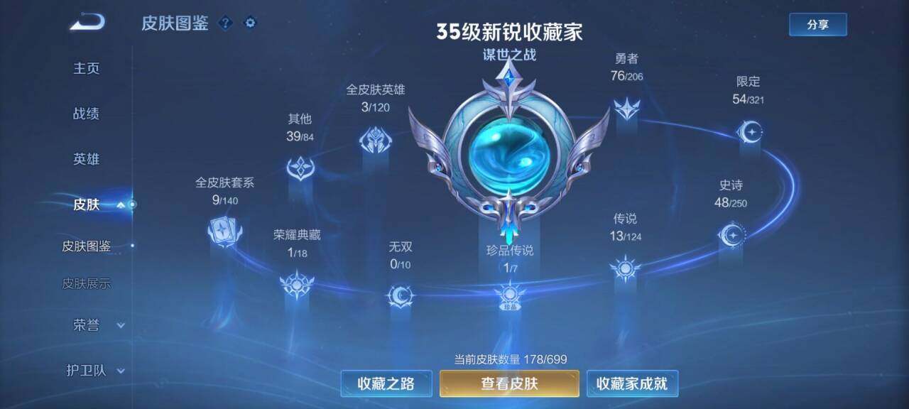WZKG3139214王者荣耀账号详情图6 WZKG3139214王者荣耀账号详情图6