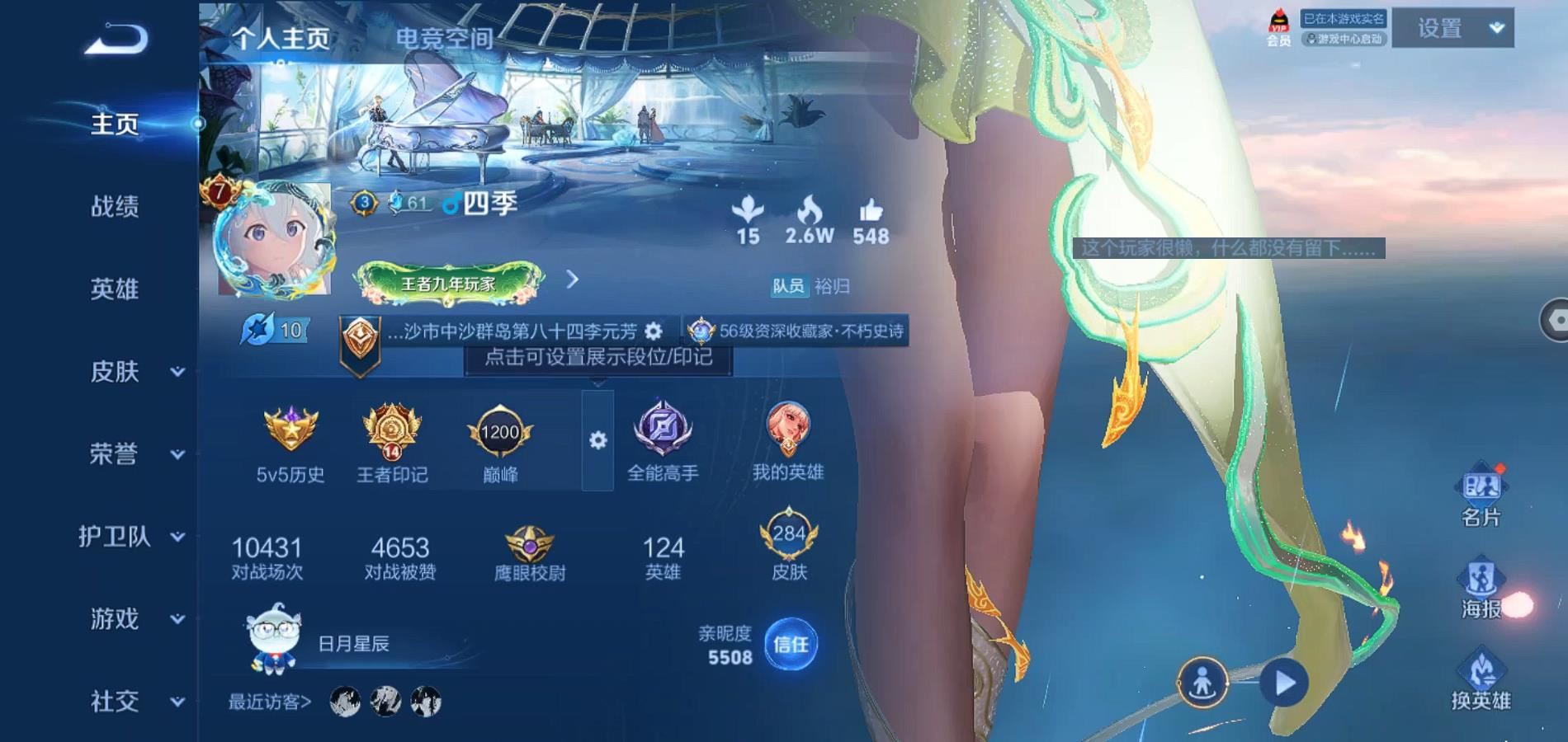WZQM3127486王者荣耀账号详情图2 WZQM3127486王者荣耀账号详情图2