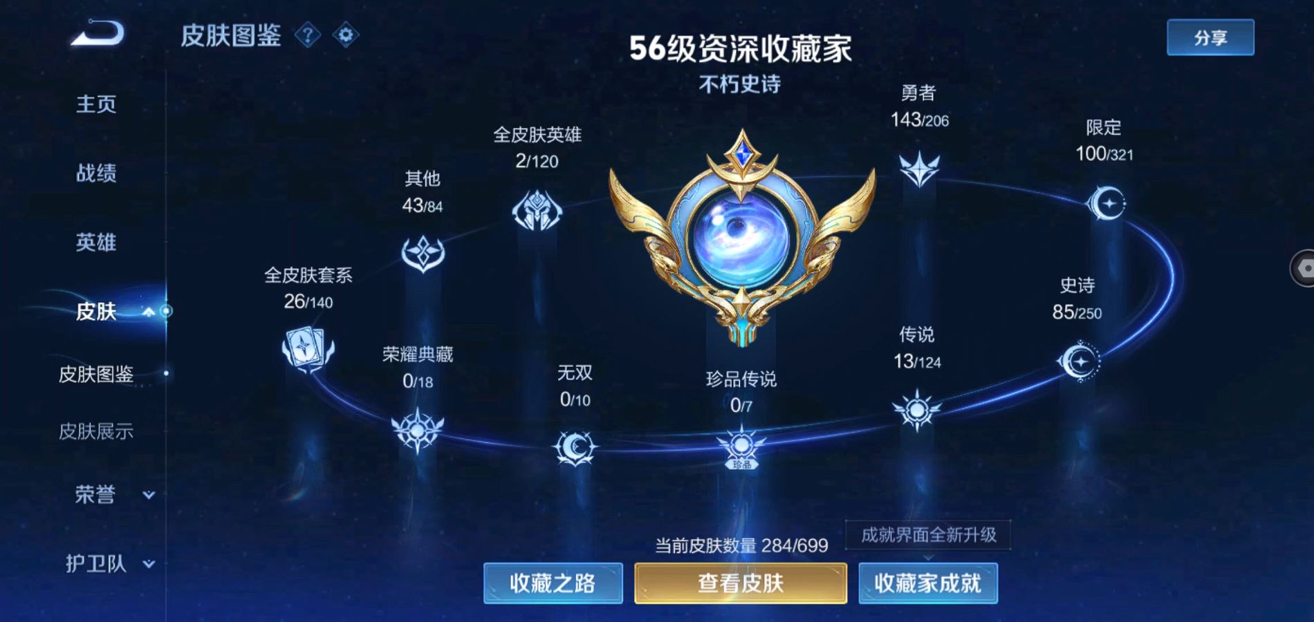 WZQM3127486王者荣耀账号详情图4 WZQM3127486王者荣耀账号详情图4