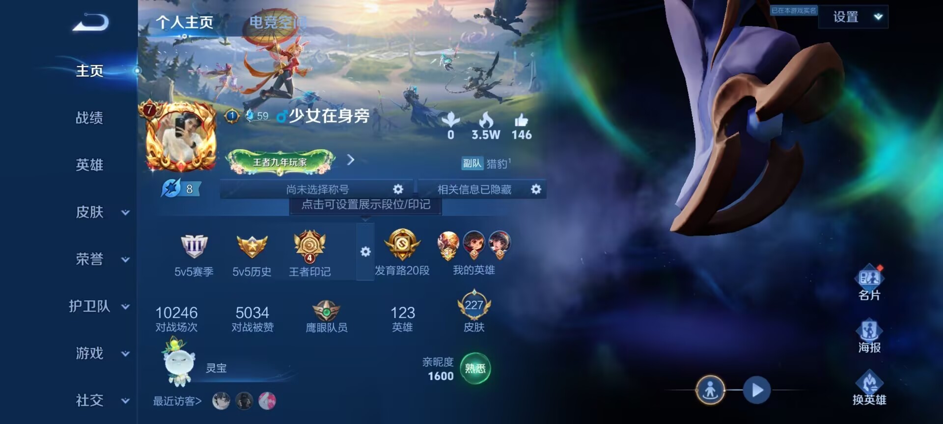 WZKG3139245王者荣耀账号详情图4 WZKG3139245王者荣耀账号详情图4
