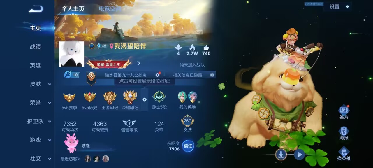 WZKG3127337王者荣耀账号详情图3 WZKG3127337王者荣耀账号详情图3