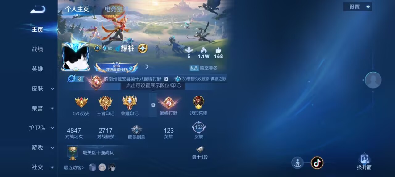 WZKG3138171王者荣耀账号详情图3 WZKG3138171王者荣耀账号详情图3