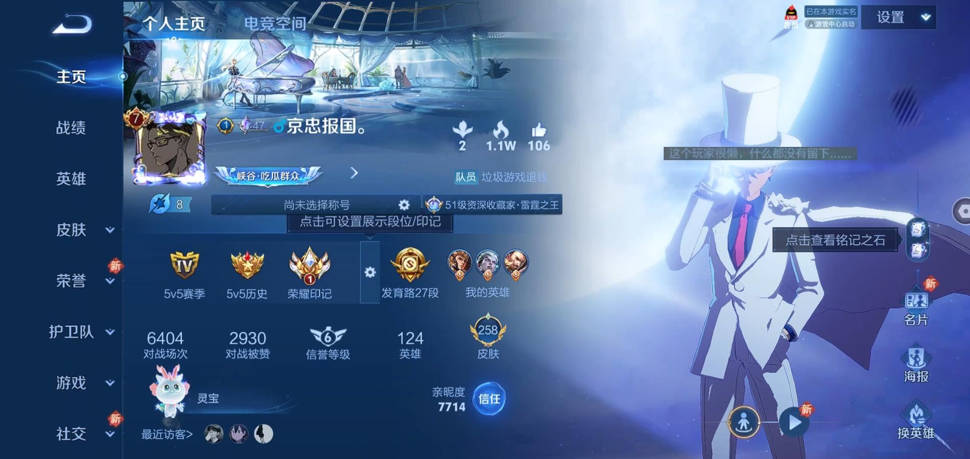 WZQM3127474王者荣耀账号详情图3 WZQM3127474王者荣耀账号详情图3