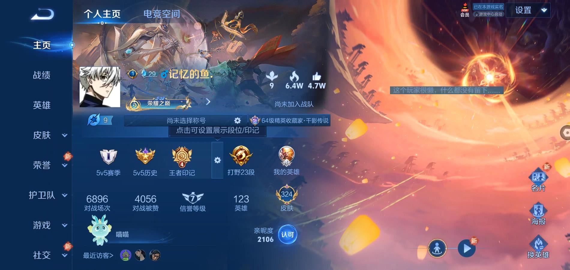 WZQM3127498王者荣耀账号详情图3 WZQM3127498王者荣耀账号详情图3