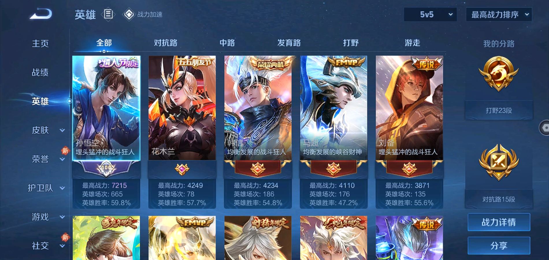 WZQM3127498王者荣耀账号详情图5 WZQM3127498王者荣耀账号详情图5