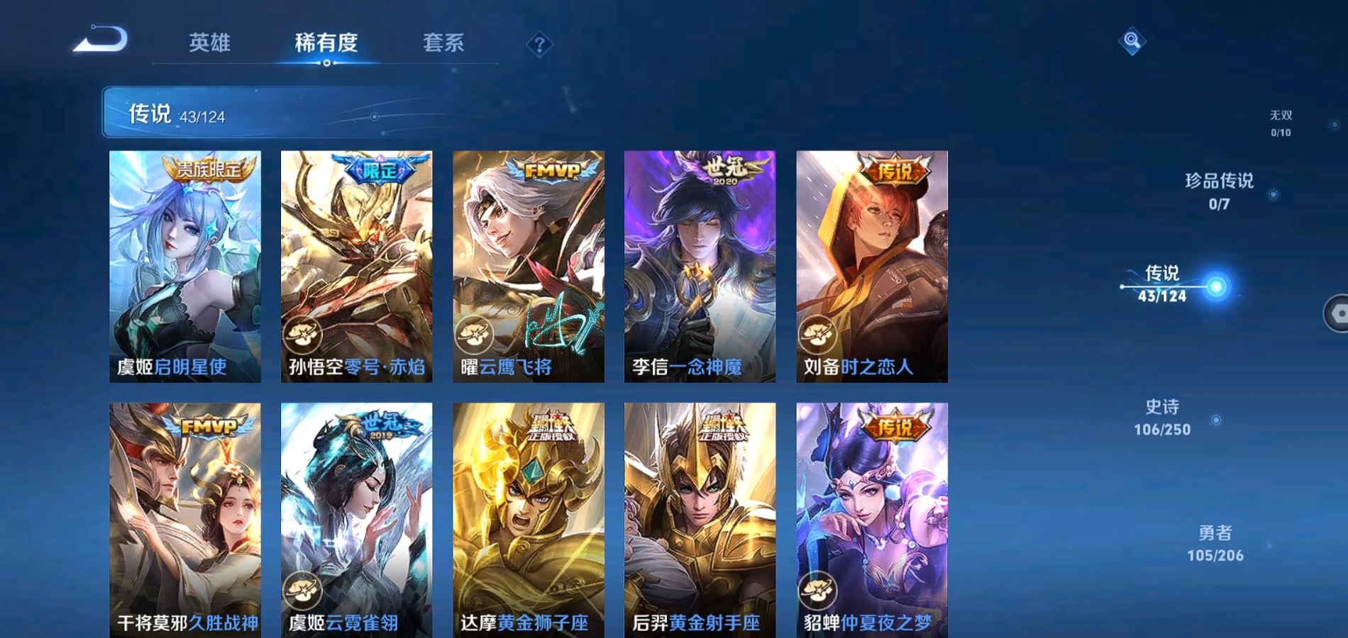 WZQM3127498王者荣耀账号详情图10 WZQM3127498王者荣耀账号详情图10