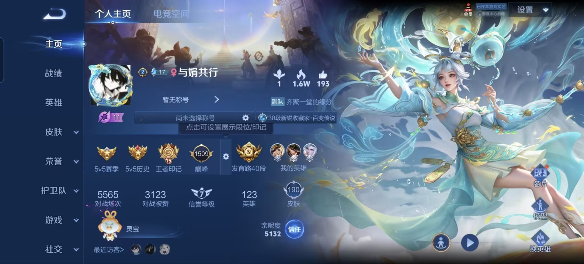 WZQM3192802王者荣耀账号详情图2 WZQM3192802王者荣耀账号详情图2