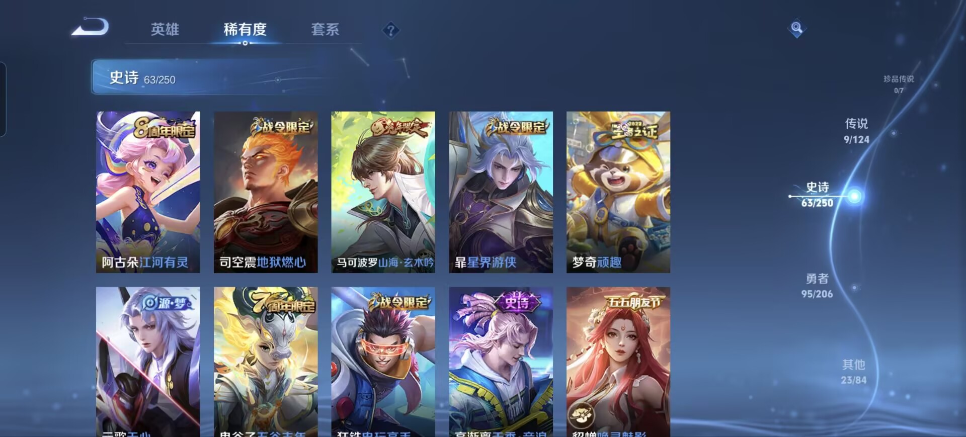WZQM3192802王者荣耀账号详情图9 WZQM3192802王者荣耀账号详情图9