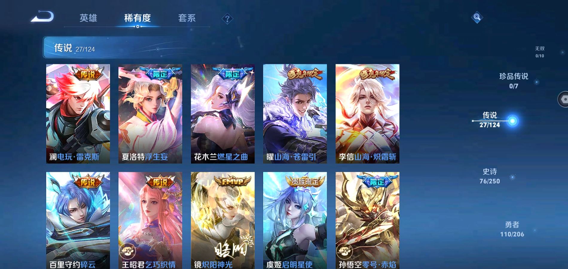 WZQM3127520王者荣耀账号详情图9 WZQM3127520王者荣耀账号详情图9