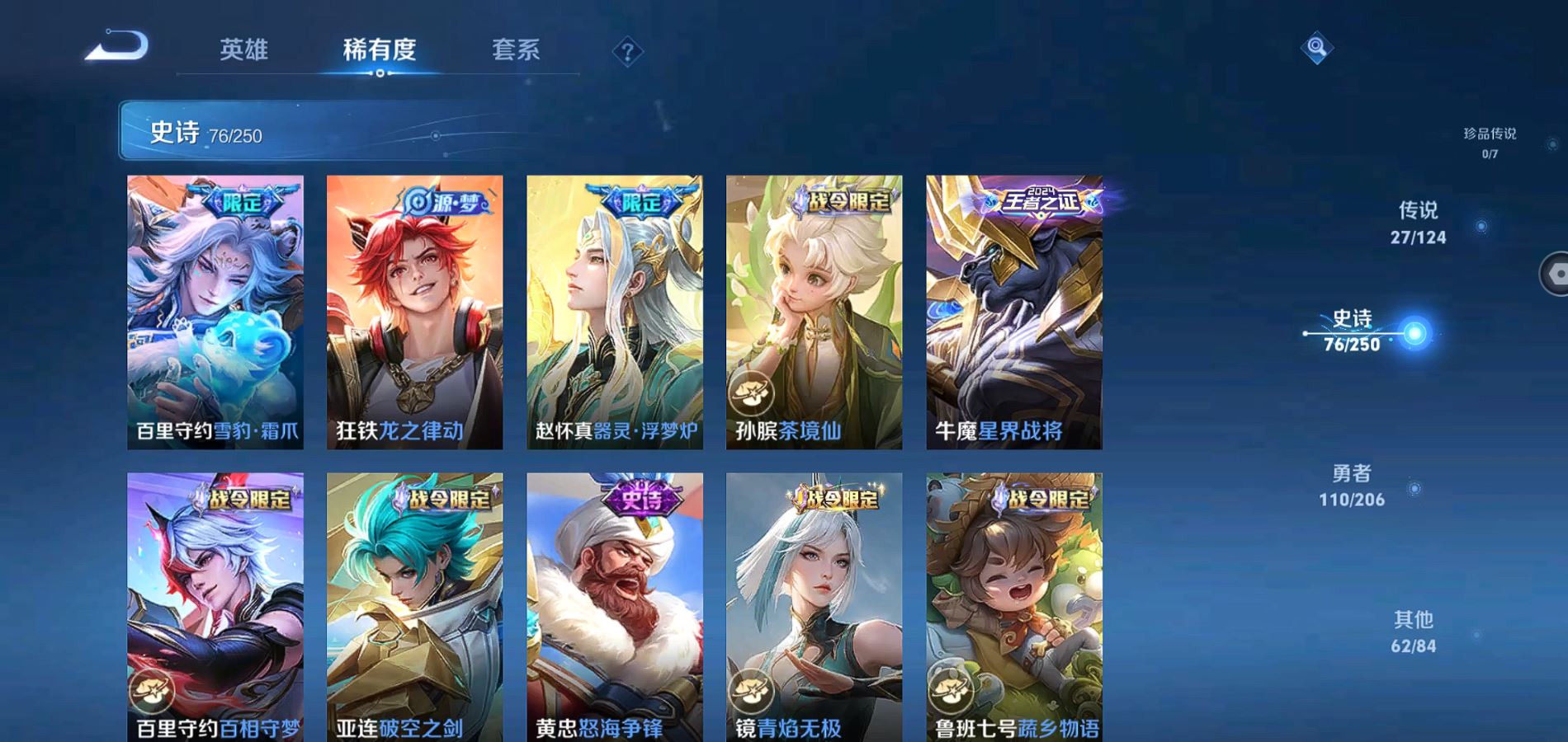 WZQM3127520王者荣耀账号详情图10 WZQM3127520王者荣耀账号详情图10