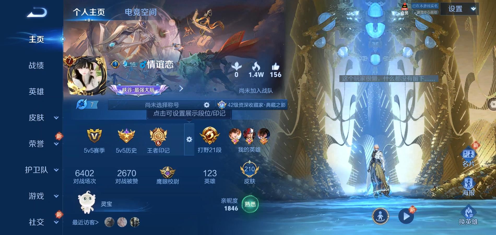 WZQM3127532王者荣耀账号详情图4 WZQM3127532王者荣耀账号详情图4