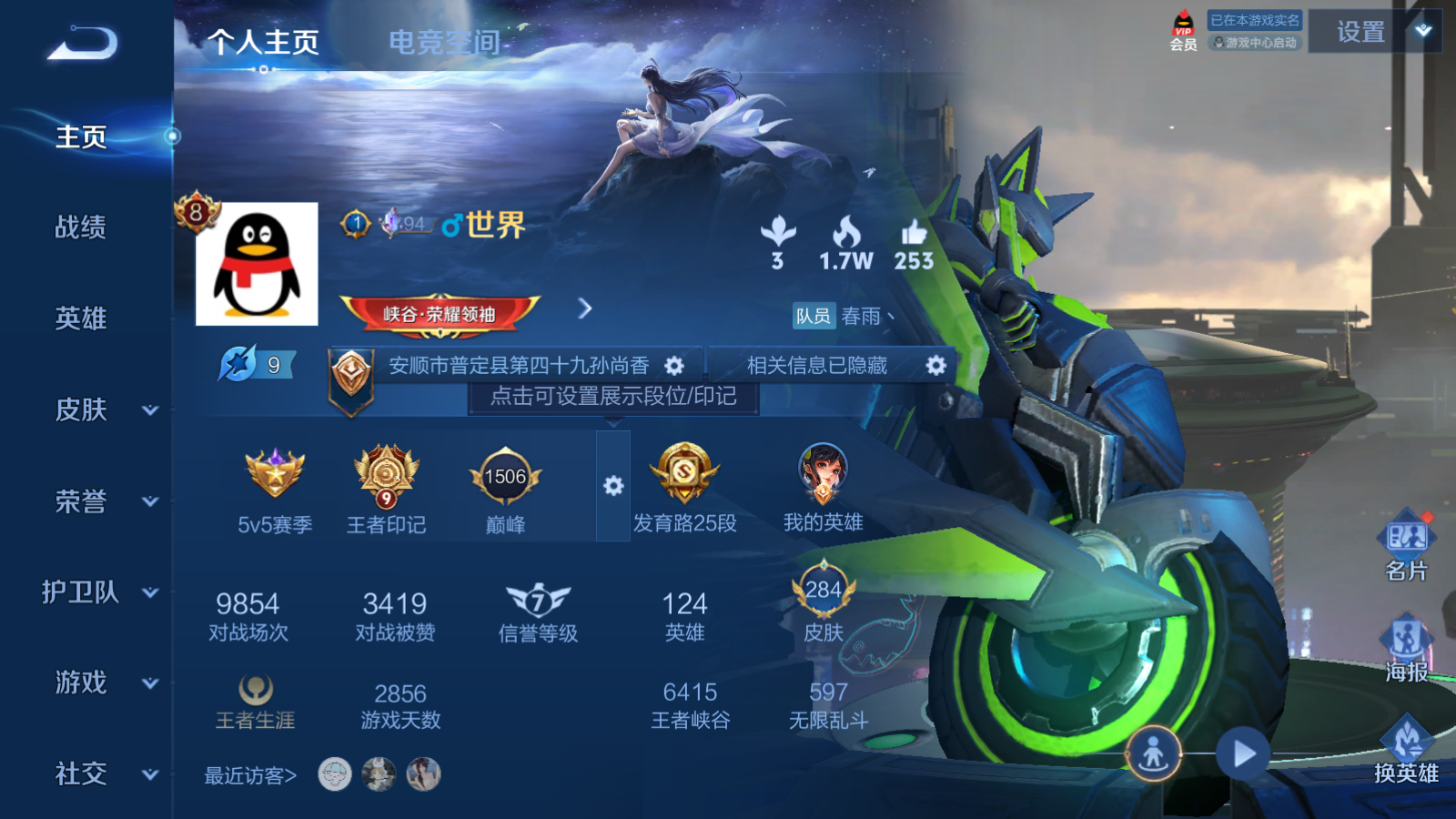 WZQM3127533王者荣耀账号详情图5 WZQM3127533王者荣耀账号详情图5
