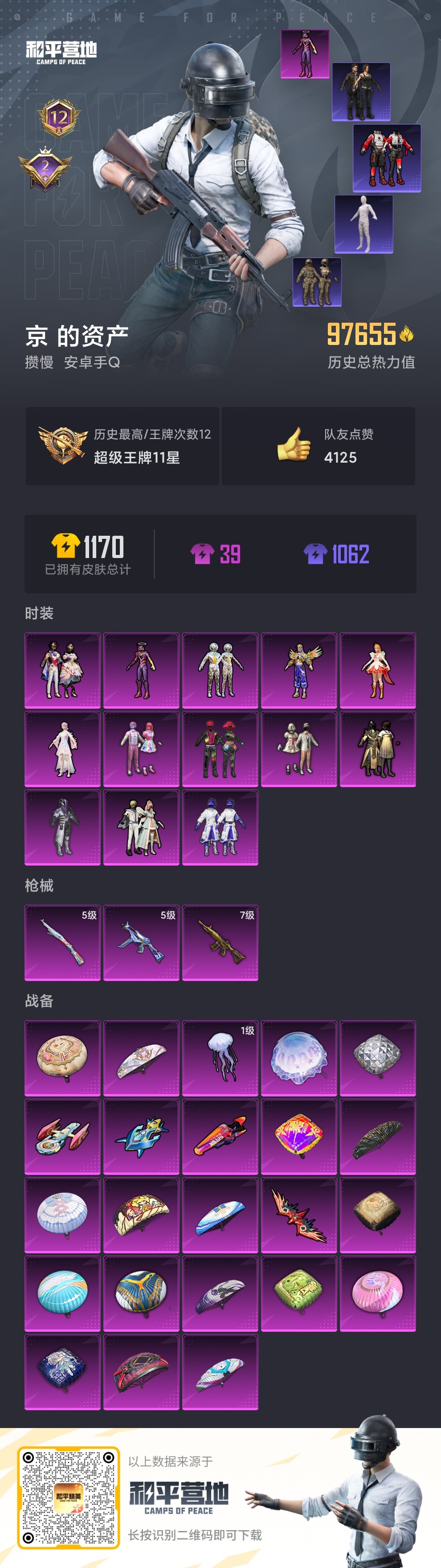 HPDN3211920和平精英账号详情图4 HPDN3211920和平精英账号详情图4
