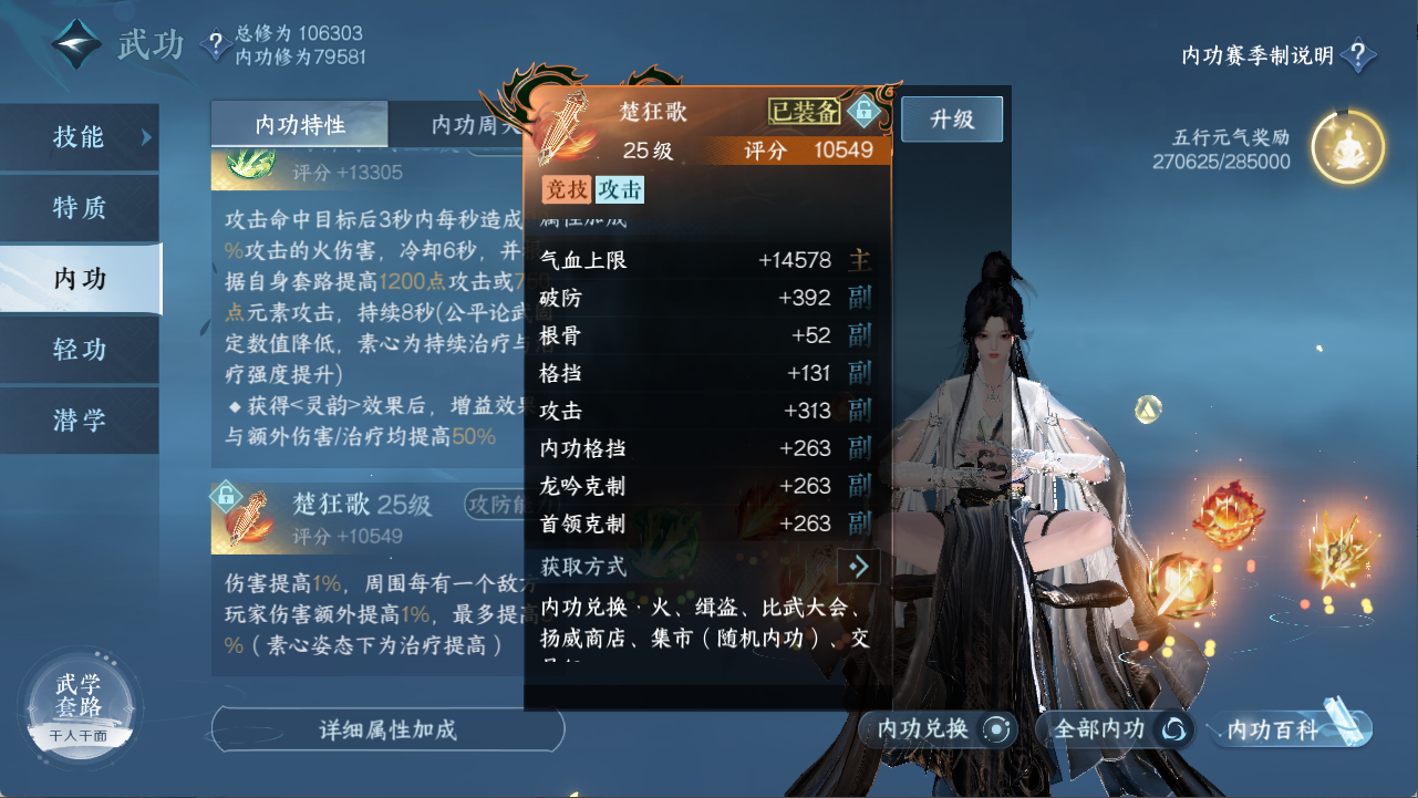 NSHXL312052逆水寒手游账号详情图27 NSHXL312052逆水寒手游账号详情图27