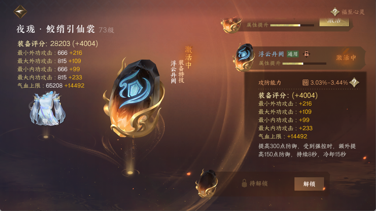 NSHXL312054逆水寒手游账号详情图24 NSHXL312054逆水寒手游账号详情图24