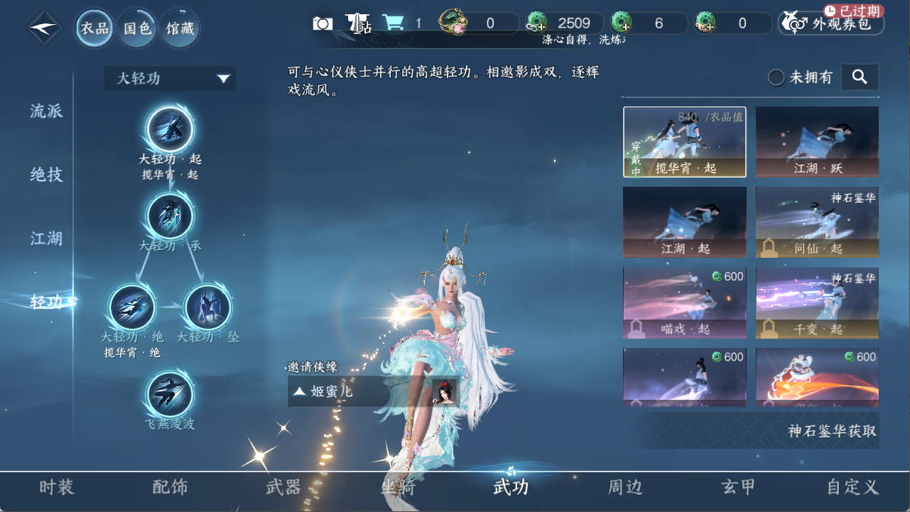 NSHXL312054逆水寒手游账号详情图7 NSHXL312054逆水寒手游账号详情图7