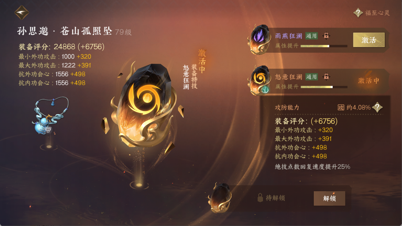 NSHXL312054逆水寒手游账号详情图23 NSHXL312054逆水寒手游账号详情图23